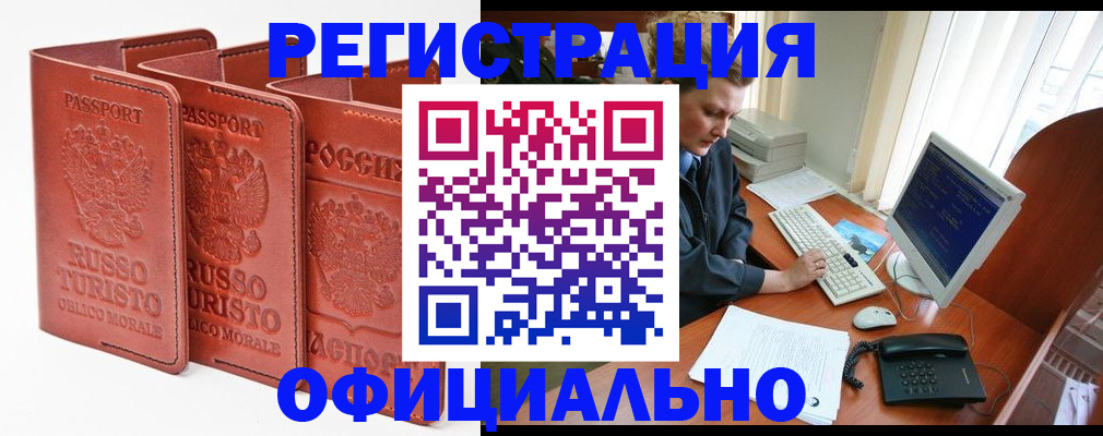 где прописаться в Бердске