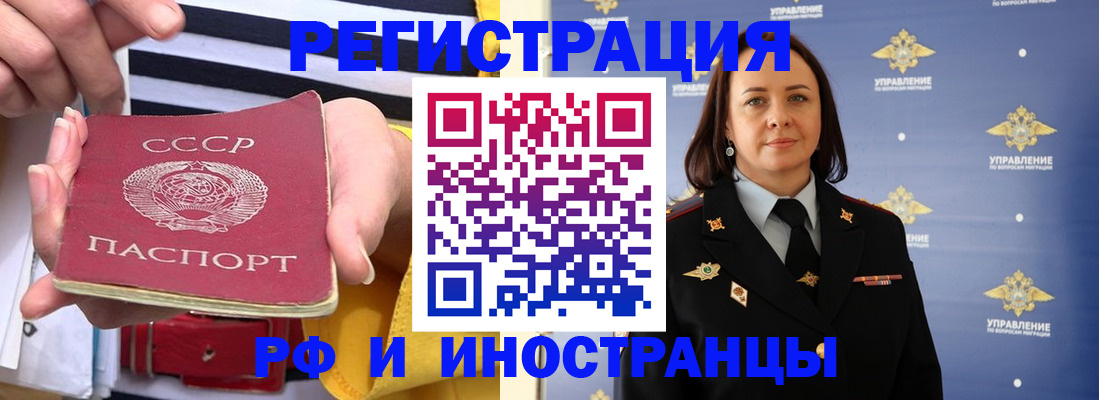 временная регистрация 2025 в Бердске