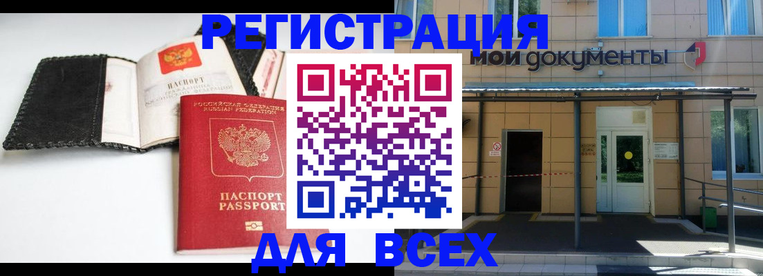 прописка 2025 в Бердске
