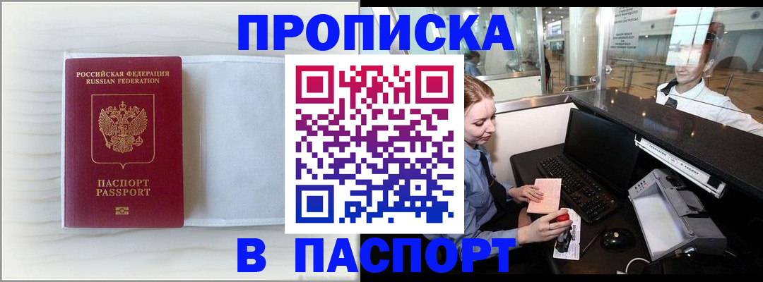 временная регистрация поиск в Бердске