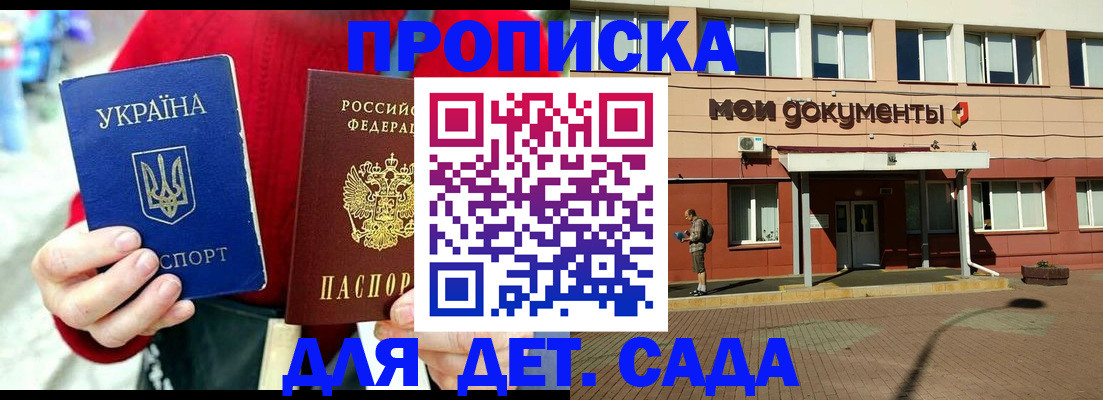 прописка 2025 в Бердске