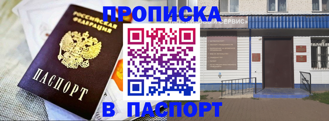 временная регистрация адрес в Бердске